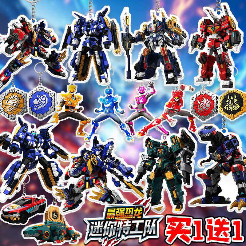 迷你特工队最强恐龙变形金刚帝王龙机甲徽章钥匙扣背包挂件男玩具
