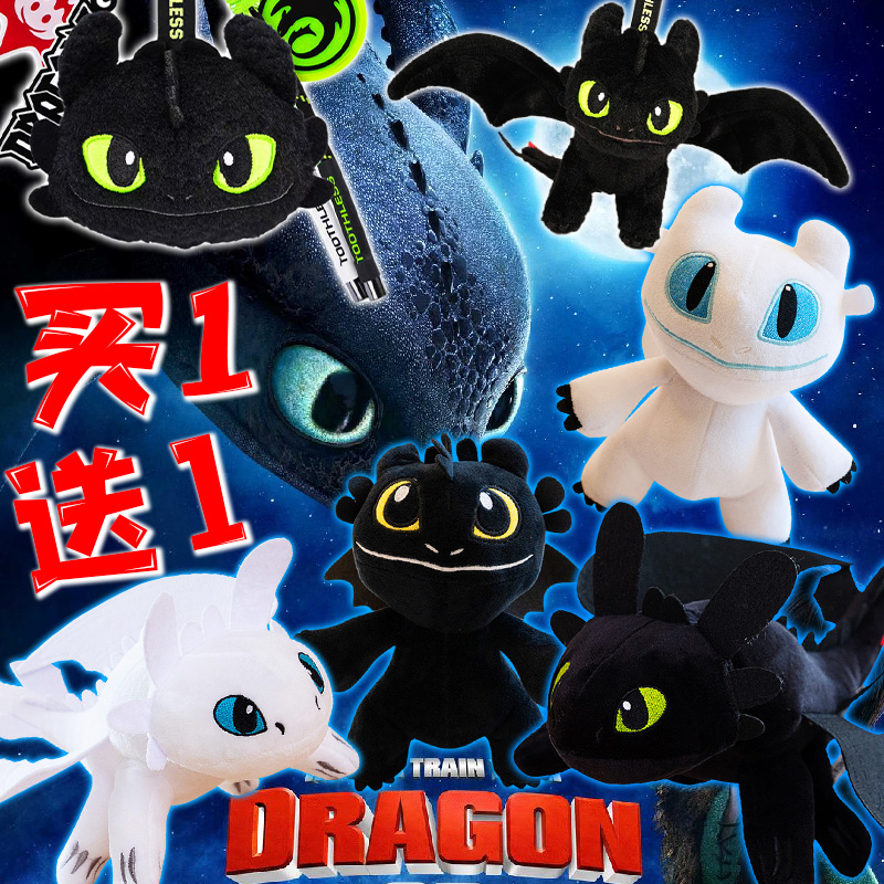 驯龙高手无牙仔毛绒玩偶公仔挂件