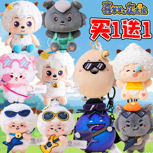 古古怪界有古怪喜羊羊与灰太狼创意挂件玩偶摇滚风黑大帅搞怪公仔