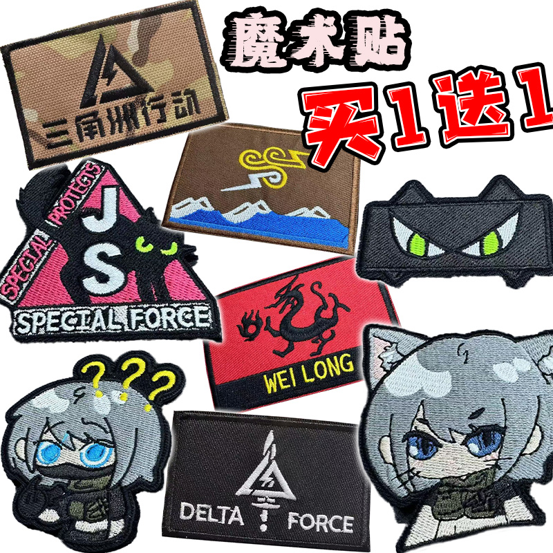 三角洲行动刺绣麦鼠鼠魔术贴章