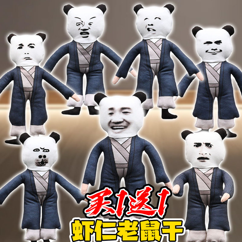 可爱丑萌虾仁表情包创意抽象老鼠干人偶玩偶可凹造型搞怪公仔礼物