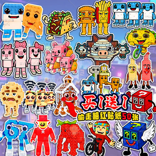 roblox偷走一颗脑红游戏周边行李箱手账本电脑贴儿童奖励贴纸玩具