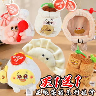 正版显眼茶楼毛绒玩偶可爱虾饺烧卖饺子公仔学生书包挂件创意礼物