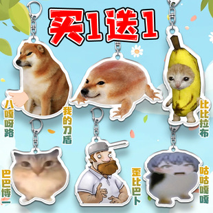 我的刀盾钥匙扣巴巴博一家族抽象搞怪表情包八嘎呀路情侣同款挂件