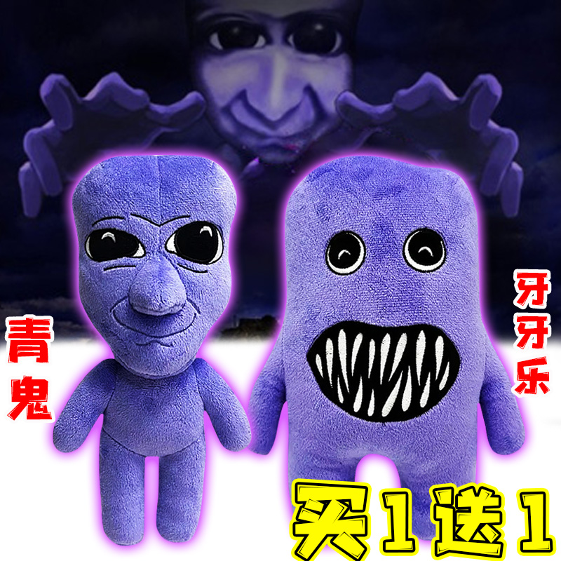 青鬼毛绒公仔恐怖游戏周边
