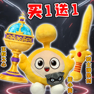 蛋仔惊魂寻宝队稀有玩偶王权之心奖杯公仔蛋小黄宝剑武器毛绒玩具