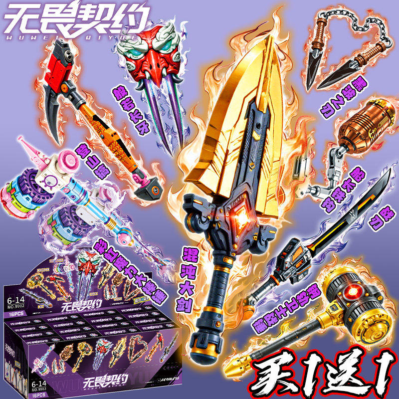 无畏契约武器盒装混沌大剑战锤黑波之刃模型拼装积木玩具男孩礼物