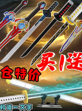 清仓魔刀千刃积木乐潮玩刀剑模型创意拼装玩具模型摆件男孩礼物6