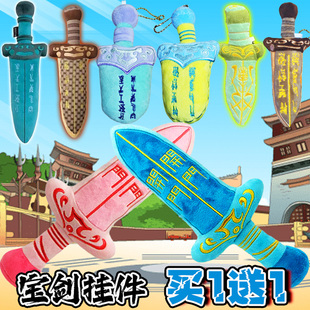 越王勾践剑毛绒玩偶创意玩具周边乐潮玩青铜宝剑包挂件男生日礼物