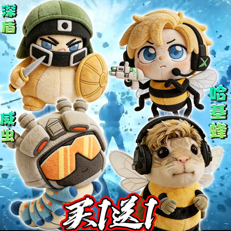三角洲行动威虫哈基蜂进化版呆萌可爱玩偶生日礼物深盾武器玩具6+