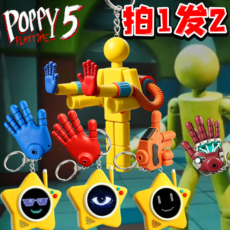 POPPY5波比的游戏时间玩家小黄人卡通趣味挂件星星手表立体钥匙扣
