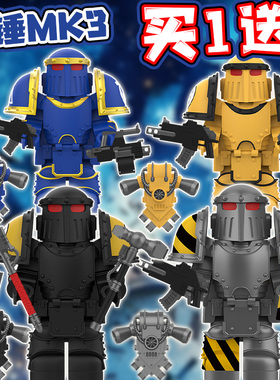 战锤MK3动力装甲积木极限战士钢铁勇士帝国之拳老兵益智玩具男生6