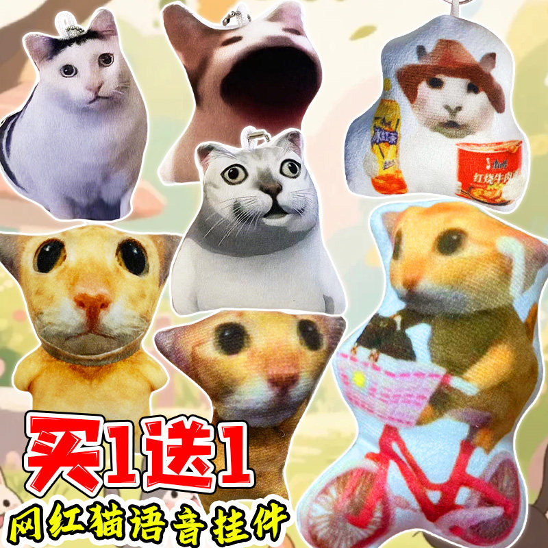 搞怪可爱阿米嘎蒂朵猫咪蜘蛛耄耋猫meme毛绒公仔创意语音挂件礼物