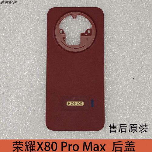 适用于荣耀X80ProMax