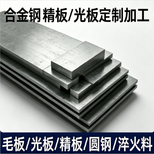 SKD61模具CR12MOV调质45号钢板718铁板加工P20精光板料H13圆棒A3