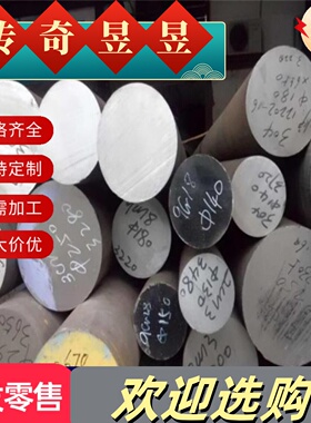 光亮10Ni3MnCuAl模具钢材20CRNI2MOA 34CrAlNi7钢板X36CrMo17圆棒