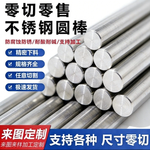 零切06Cr19Ni10板材0Cr18Ni9 06Cr18Ni11Ti 1Cr18Ni9Ti不锈钢圆棒