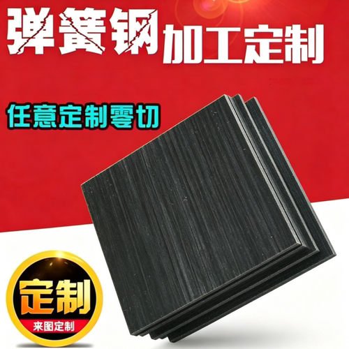 65MN弹簧钢带/钢板 厚0.1mm-10锰钢带锰钢片淬火/蘸火/沾火65mn钢