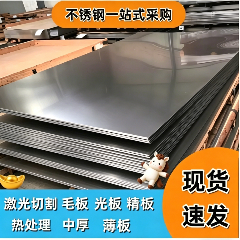 630 17-4PH 440C 420 430 304 303 410 321 316不锈钢板精光板