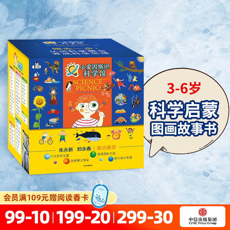 小爱因斯坦科学馆(全50册)