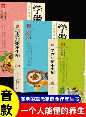 学做药酒不生病全3册 养生书籍 药酒配方大全泡酒药材 配料 名医