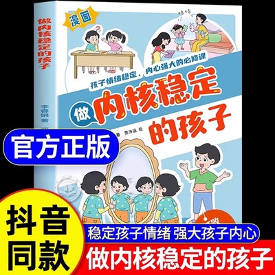 做内核稳定的孩子漫画版新华正版