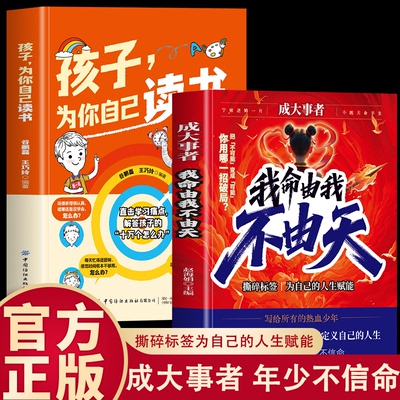 正版成大事者我命由我不由天