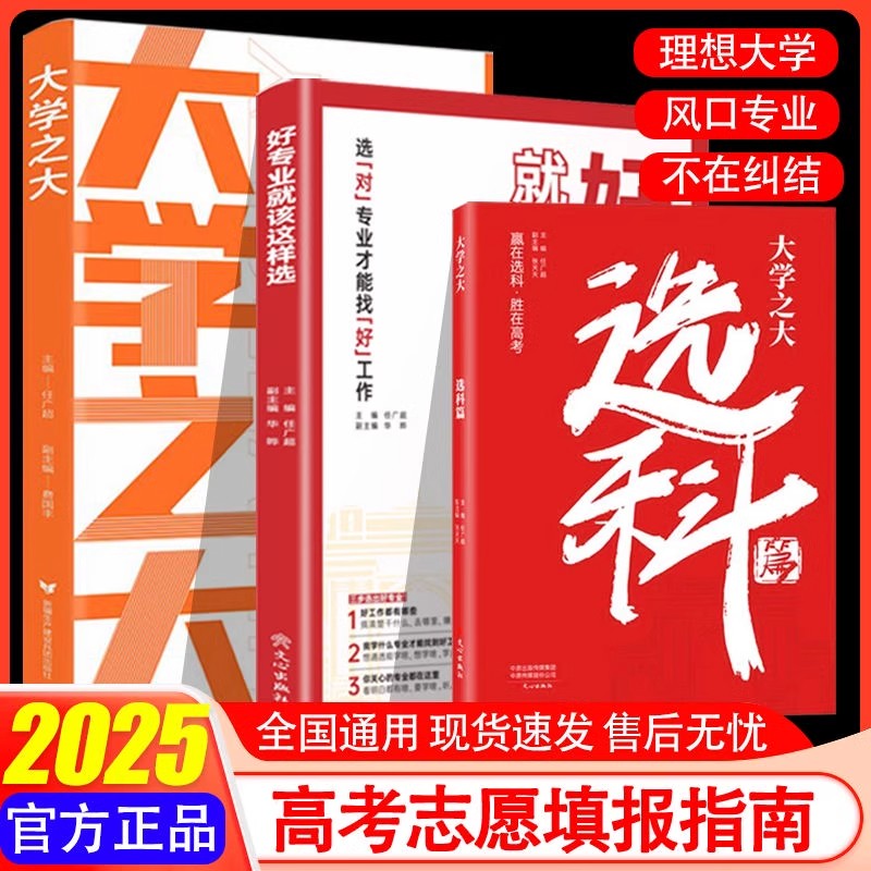 载望大学之大选科篇高中选科