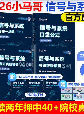 云图2026通信考研小马哥真题
