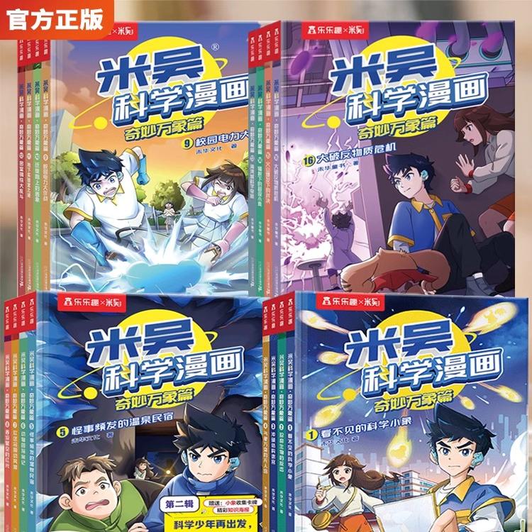 儿童米吴科学漫画书全套六辑正版