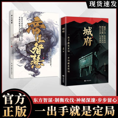 城府+帝王智慧：一出手就是定局