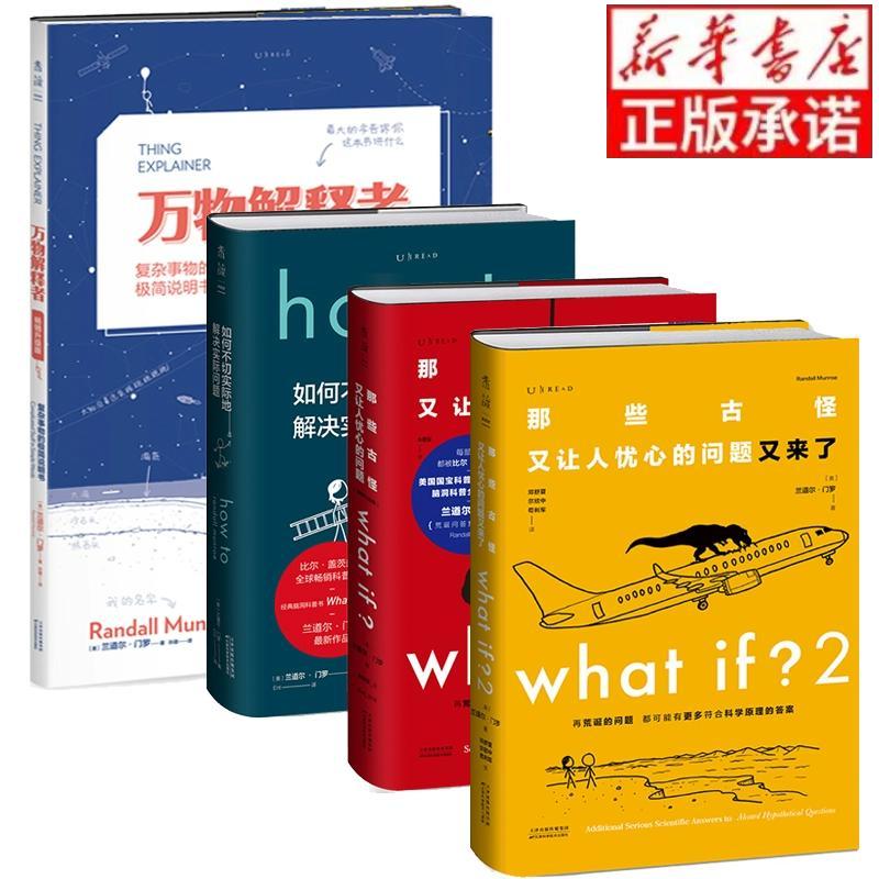 未读畅销脑洞大咖门罗作品集4本
