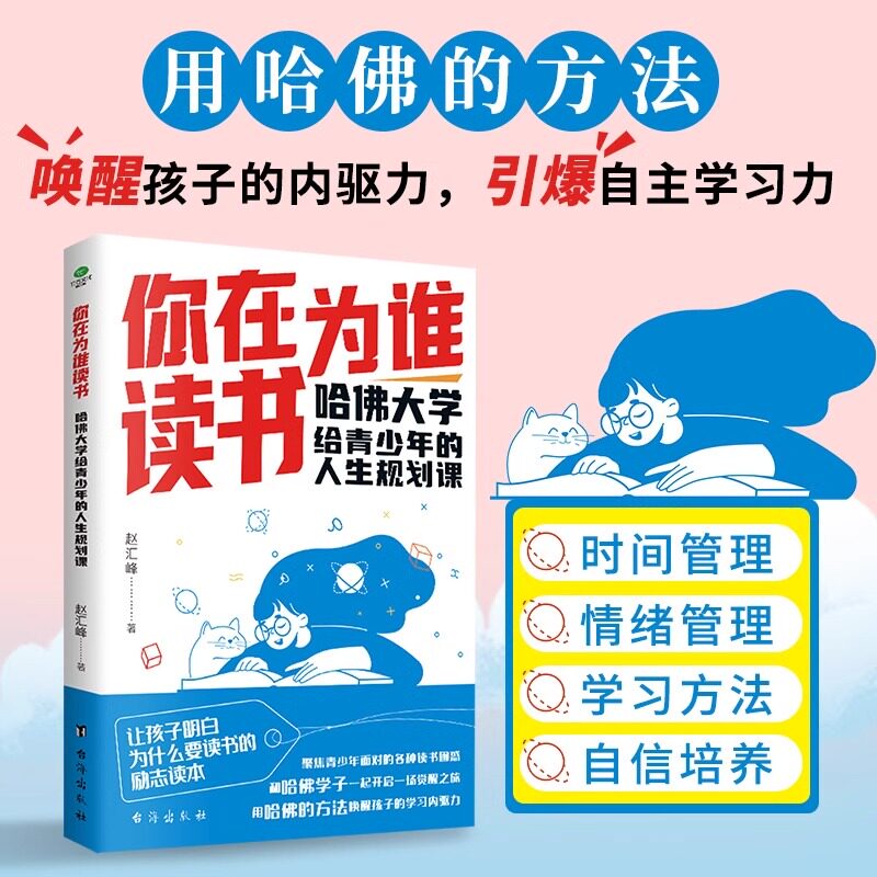 【抖音同款】你在为谁读书正哈佛大学给青少年的人生规划课聚焦青