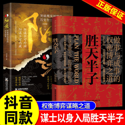 胜天半子正版书籍做事与成事权衡