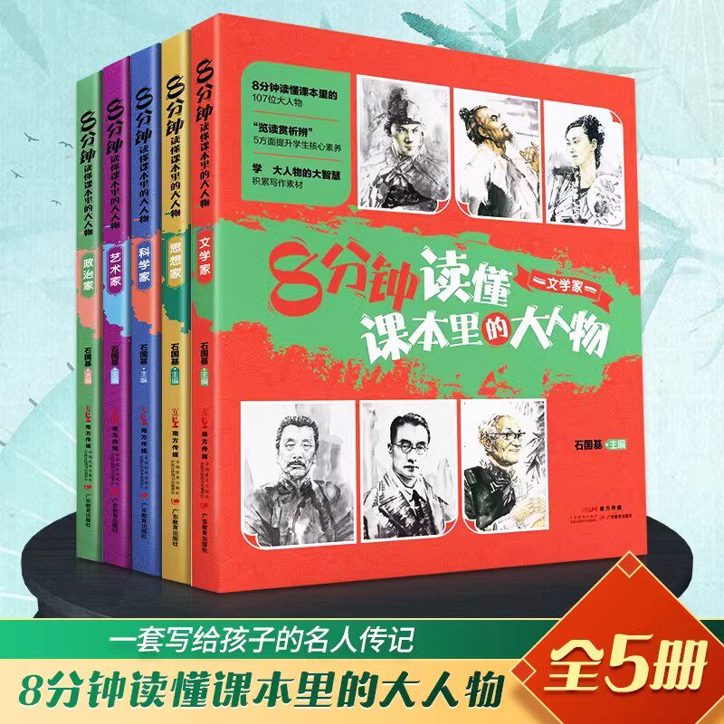 8分钟读懂课本里的大人物图片