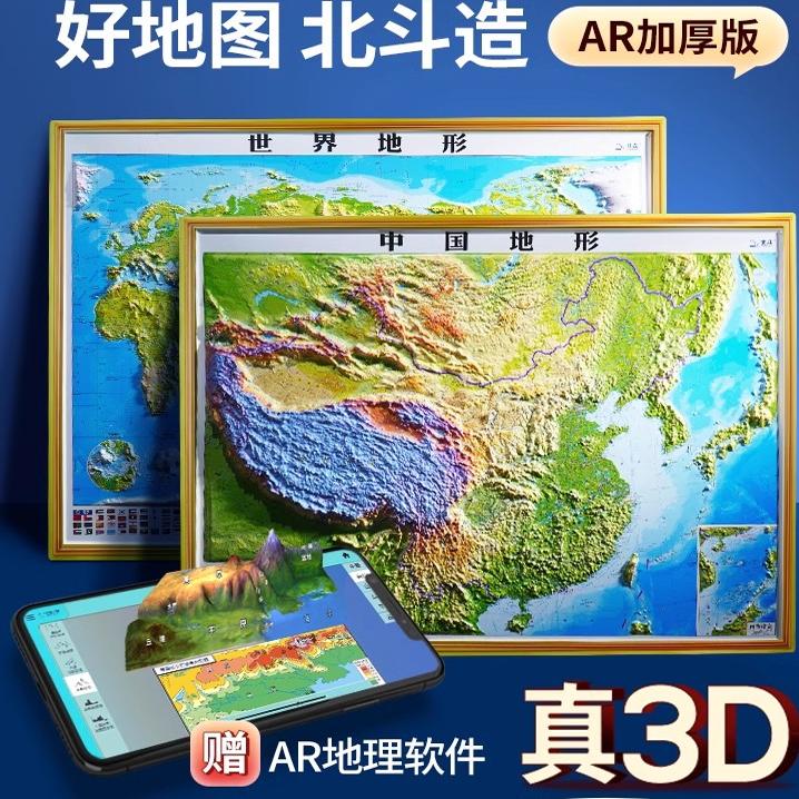 2024年新版中国3D立体图