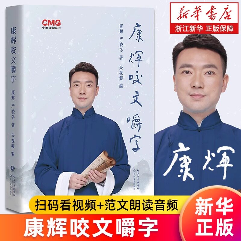 康辉咬文嚼字著名央视主持人康辉