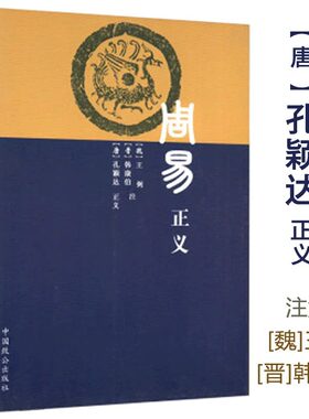 周易正义王弼孔颖达梅花详解六爻
