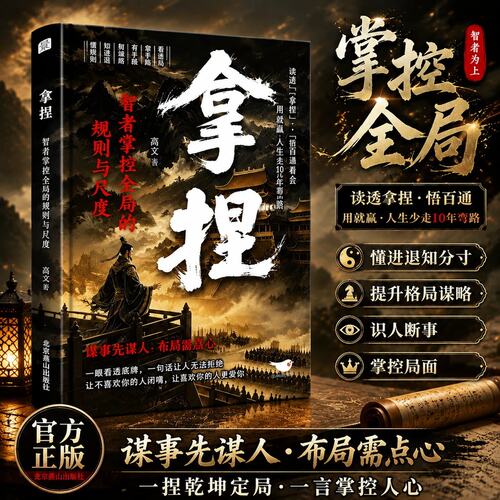 【抖音同款】拿捏正版书籍