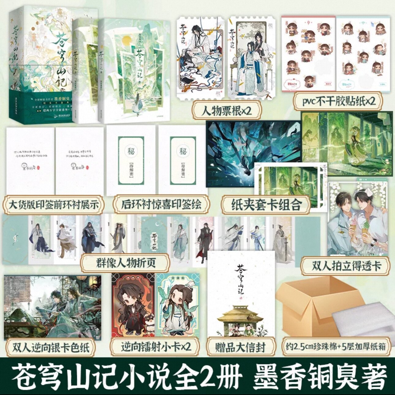 苍穹山记实体书墨香铜臭全二册人渣反派自救系统 小说实体书