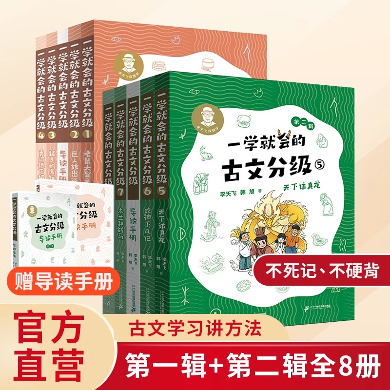 一学就会的古文分级全套8册赠导