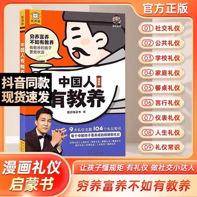 李锐推荐中国人有教养漫画版