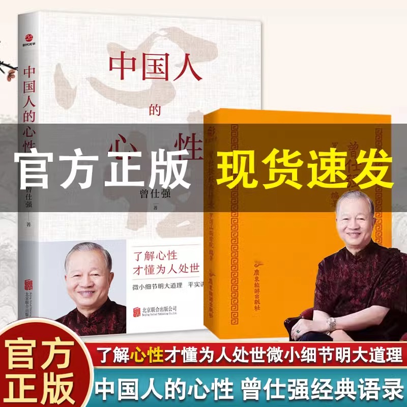 中国人的心性哲学才懂为人处世