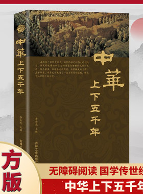 品读中国历史上下五千年