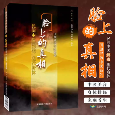 【现货速发】脸上的真相