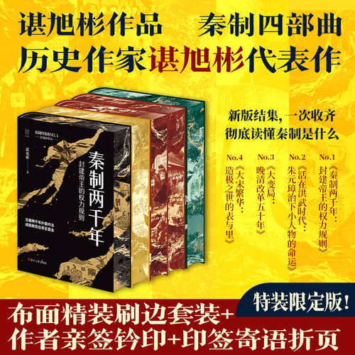布面刷边函套】秦制四部曲共5册