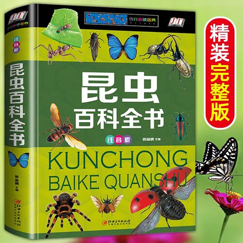 【正版现货】百科全书小学生正版十万个为什么全套儿童恐龙dk北斗地理大英动物昆虫军事中国少年幼儿植物海洋草药历史武器太空趣味