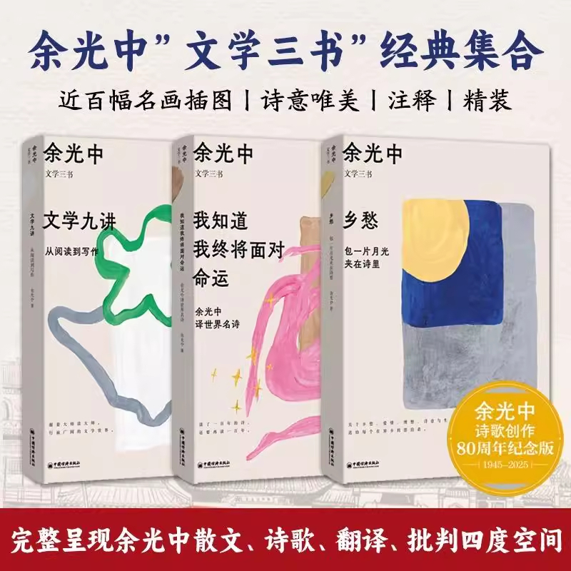 余光中文学三书全3册散文诗歌集