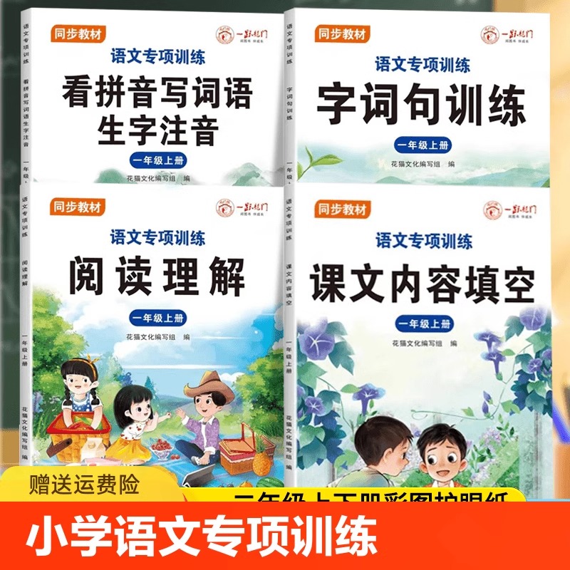 语文专项训练一二年级上册阅读理解看拼音写词语字词句子训练课文内容填空人教版教材同步强化练习册题1年级2上学期每日一练天天练