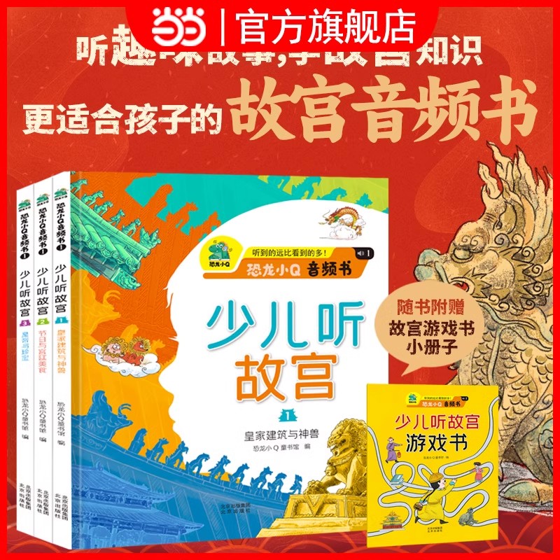 少儿听故宫全套3册故宫寻宝记